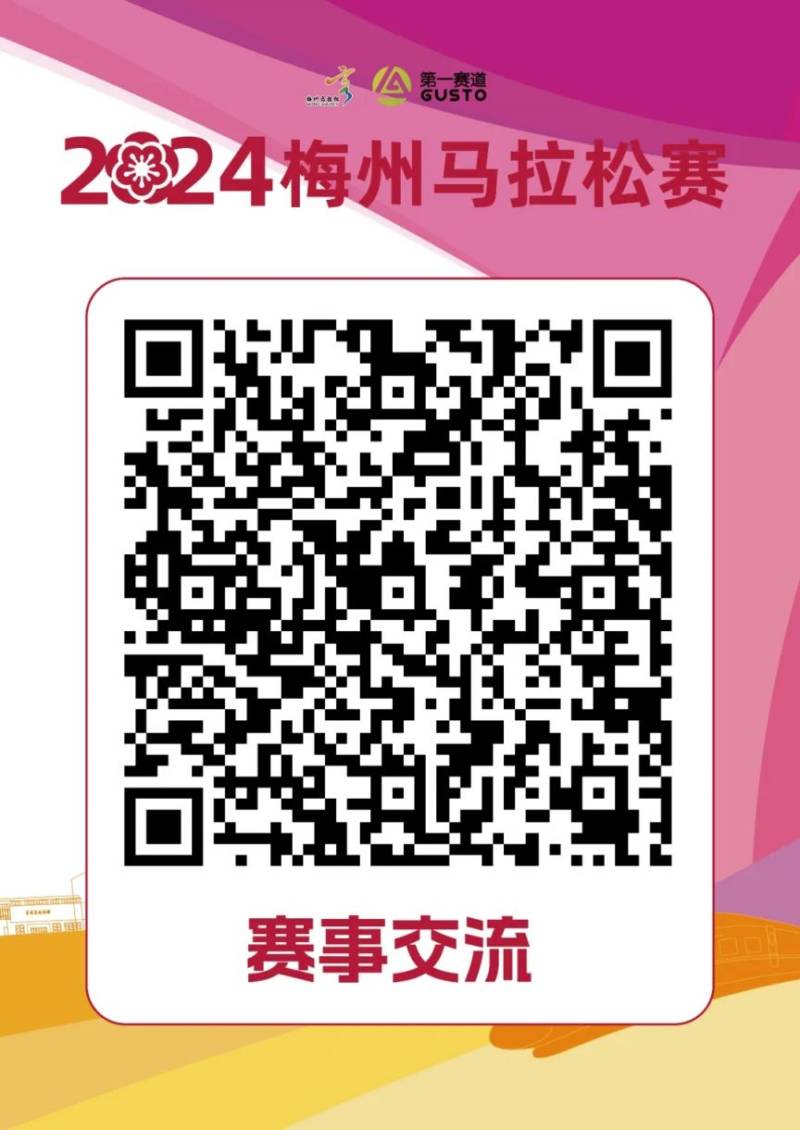 2024梅州馬拉松賽相關(guān)問題解答（4）