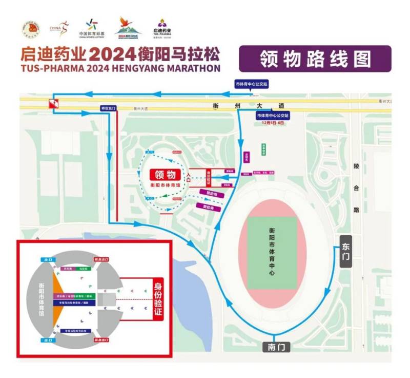 啟迪藥業(yè)2024衡陽馬拉松裝備領(lǐng)取信息及重要提醒（3）