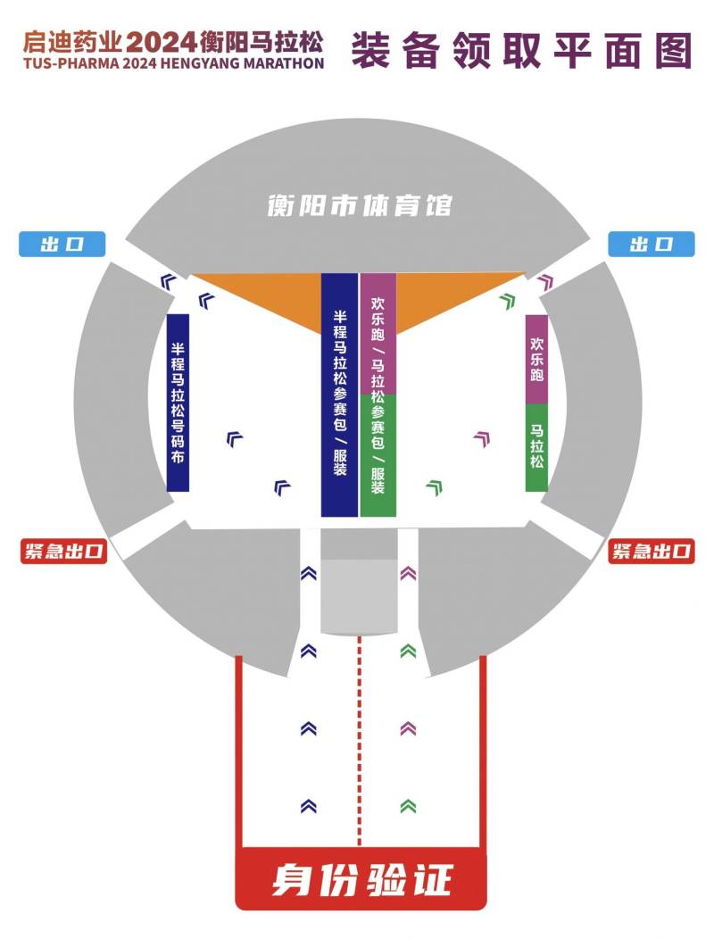 啟迪藥業(yè)2024衡陽馬拉松裝備領(lǐng)取信息及重要提醒（4）