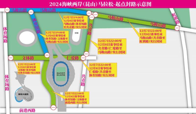 2024海峽兩岸（昆山）馬拉松12月7日起臨時交通管制（2）