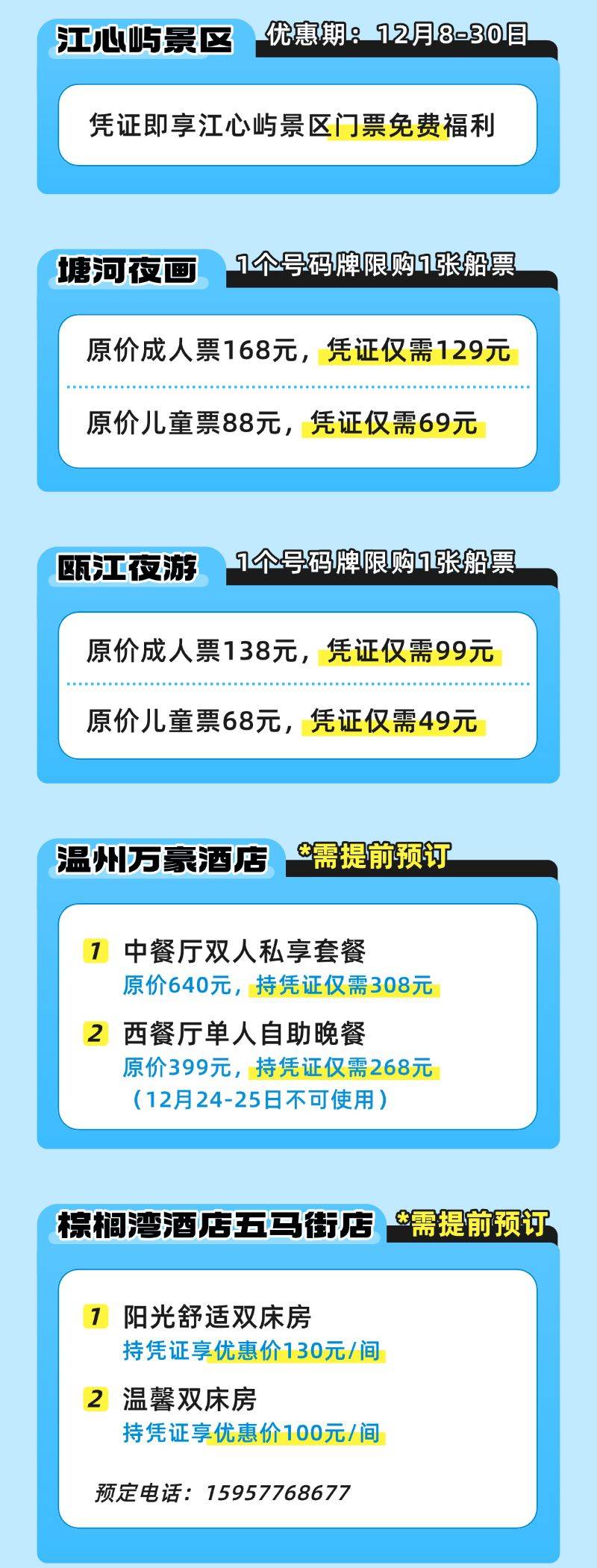 2024溫州馬拉松鹿城專屬文旅優(yōu)惠 2024溫州馬拉松鹿城專屬文旅優(yōu)惠