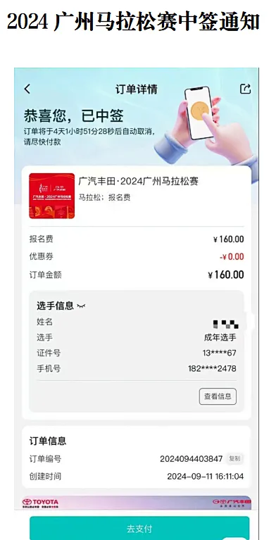 2024廣州馬拉松選手專項福利匯總（3）