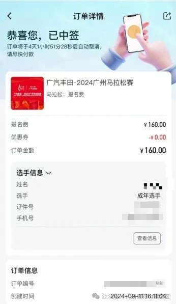 2024廣州馬拉松選手專項福利匯總