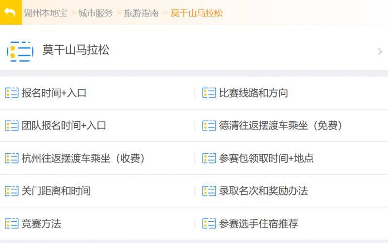 2024湖州莫干山馬拉松還可以報名嗎？