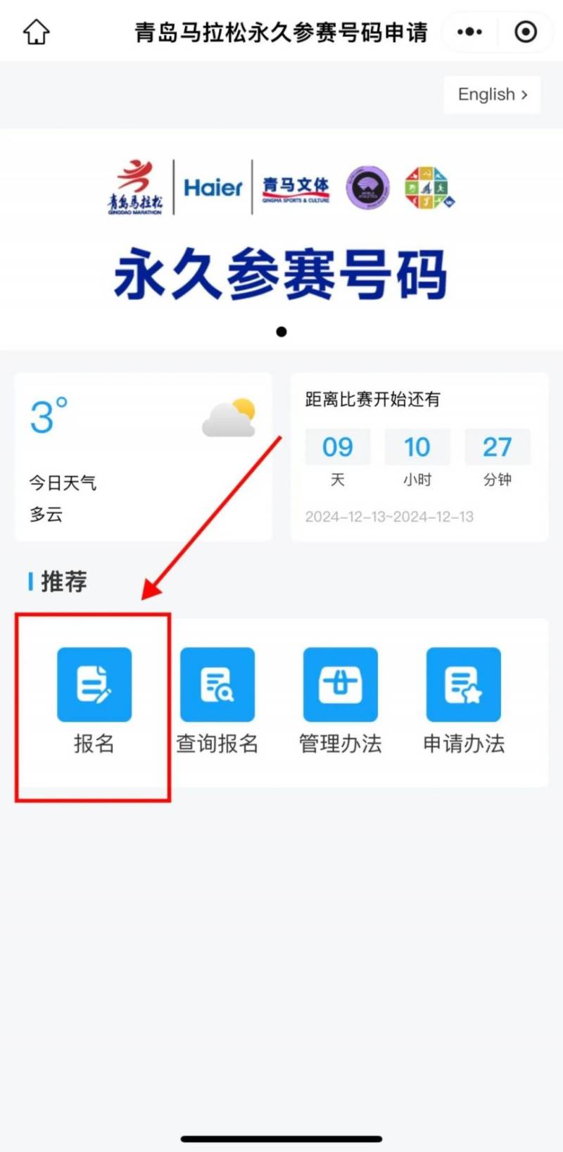 青島馬拉松永久參賽號(hào)碼申請(qǐng)指南(時(shí)間+方法+要求)(3) 青島馬拉松永久參賽號(hào)碼申請(qǐng)指南(時(shí)間+方法+要求)(3)