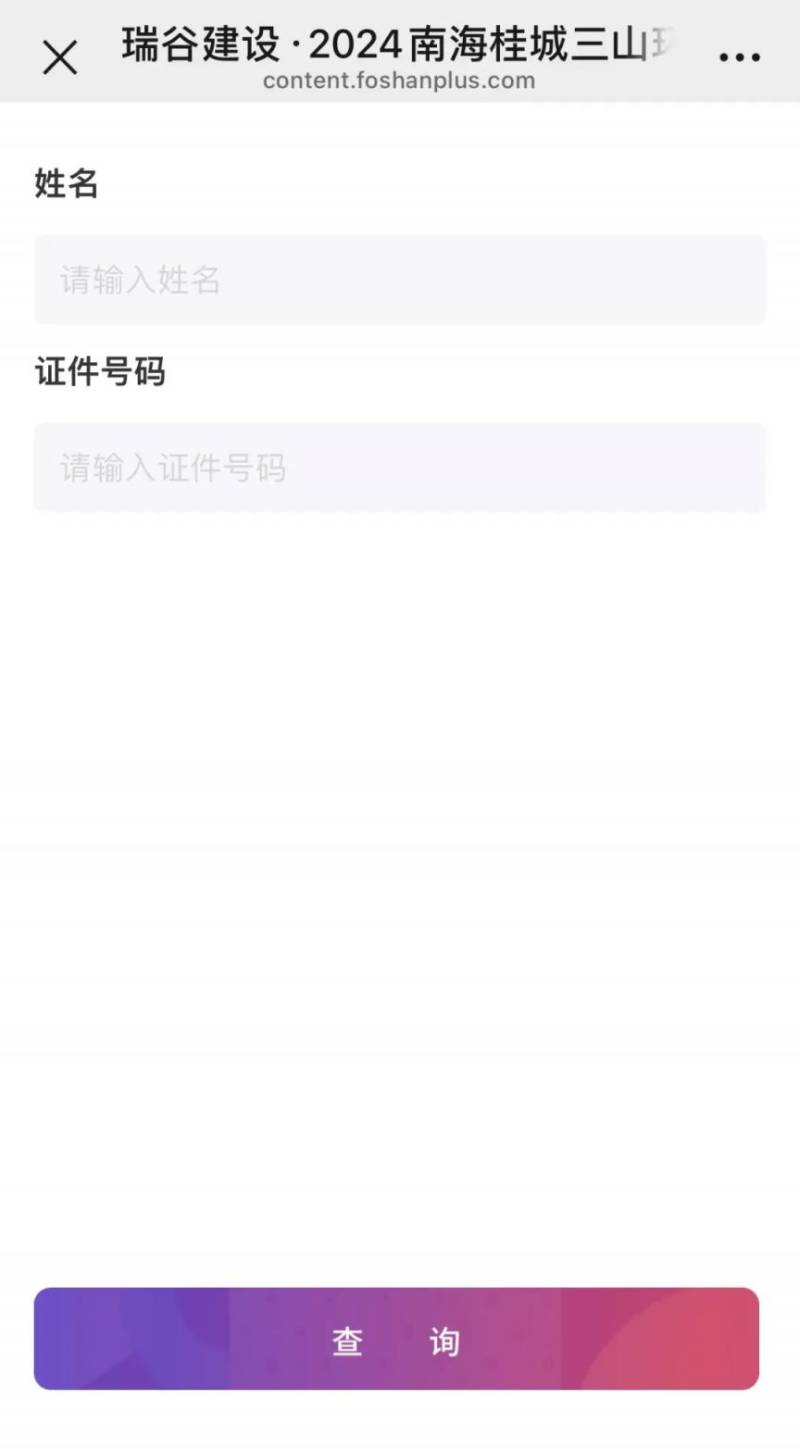 2024南海桂城三山環(huán)島半程馬拉松成績查詢?nèi)肟? title=