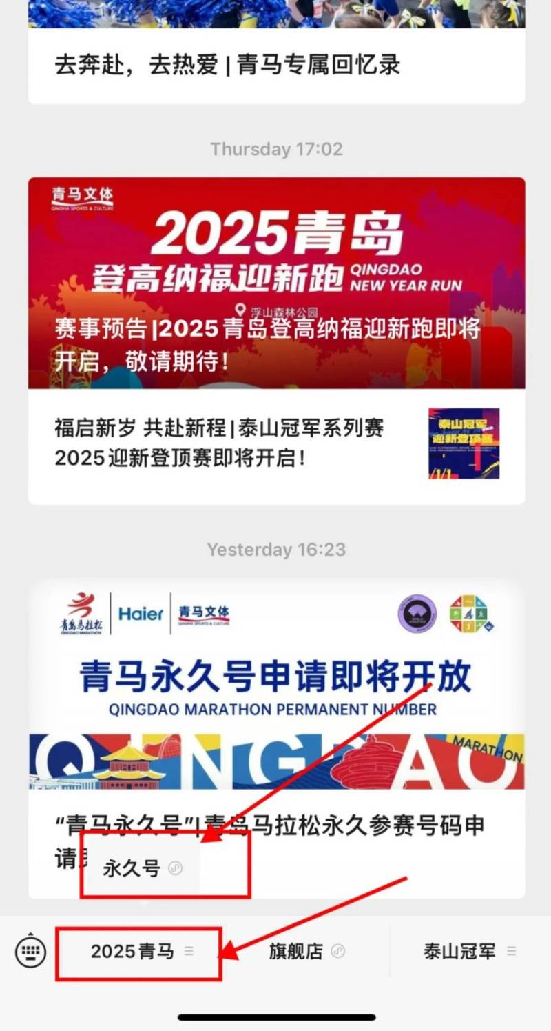 青島馬拉松永久參賽號(hào)碼怎么申請(qǐng)？（2）