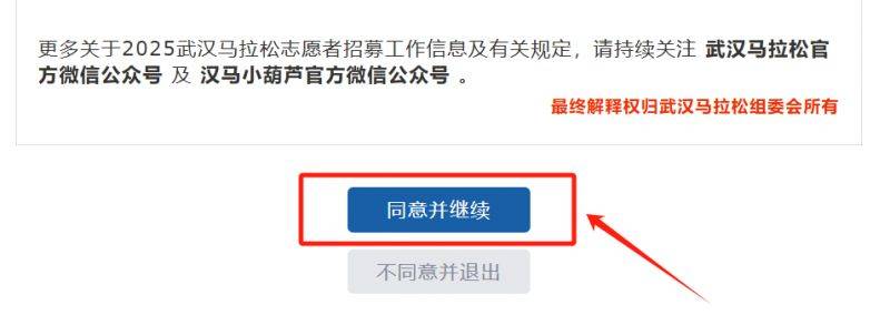 2025武漢馬拉松志愿者報名官網(wǎng)入口及流程圖(2) 2025武漢馬拉松志愿者報名官網(wǎng)入口及流程圖(2)