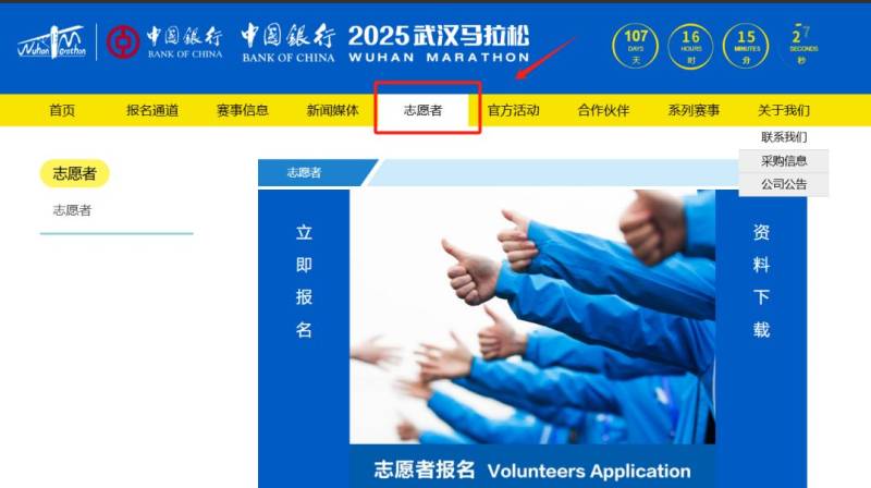 2025武漢馬拉松志愿者報名官網(wǎng)入口及流程圖 2025武漢馬拉松志愿者報名官網(wǎng)入口及流程圖