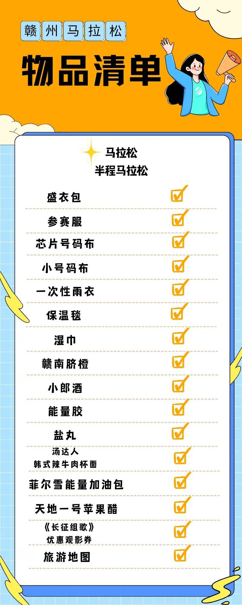 2024贛州馬拉松物資有哪些？（領(lǐng)取物品清單）