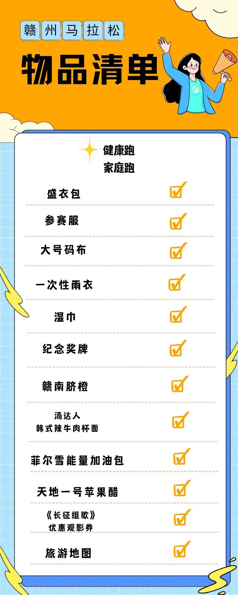 2024贛州馬拉松領物時間+地點（2）