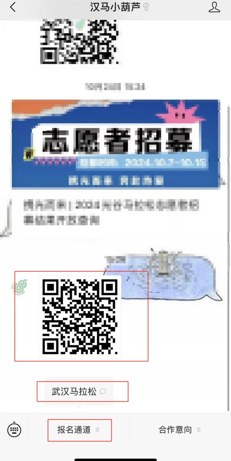 2025武漢馬拉松志愿者在漢馬小葫蘆官微怎么報(bào)名？（2）