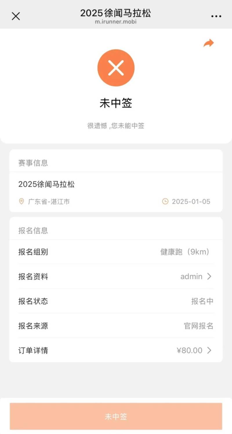 2025徐聞馬拉松抽簽結(jié)果公布（4）