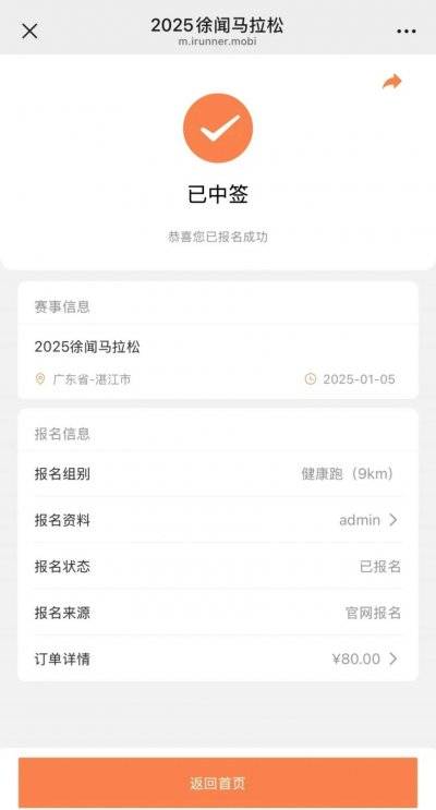 2025徐聞菠蘿的海馬拉松未中簽的怎么退費(fèi)？（2）