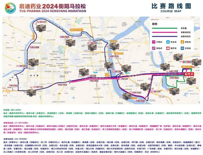 2024衡陽馬拉松賽道機(jī)位安排(附賽事圖片直播入口與視頻領(lǐng)取方式) 2024衡陽馬拉松賽道機(jī)位安排(附賽事圖片直播入口與視頻領(lǐng)取方式)