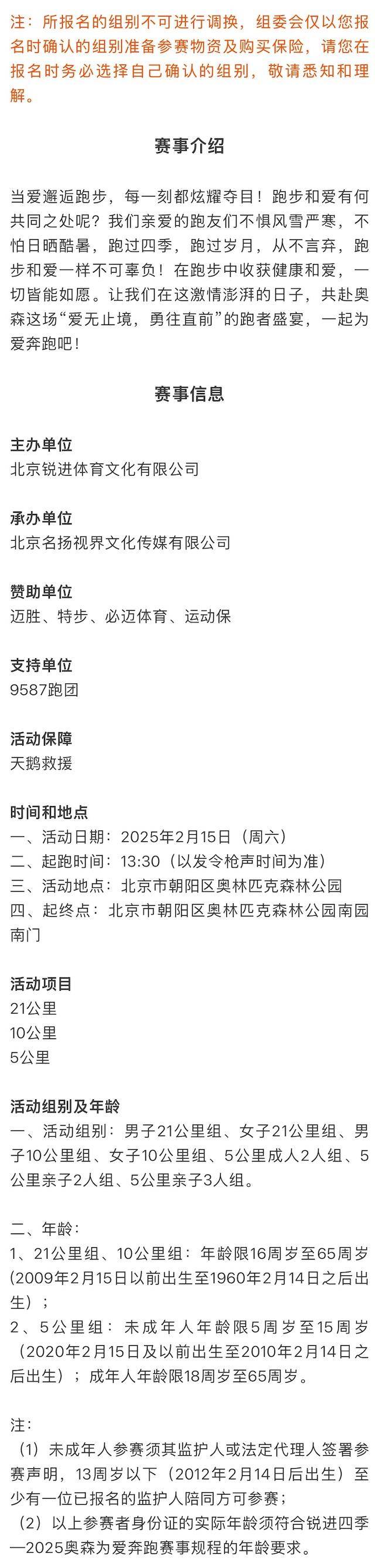 銳進(jìn)四季-2025奧森為愛奔跑(賽事規(guī)程)（3）