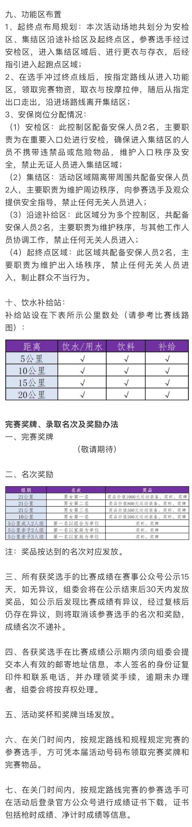 銳進(jìn)四季-2025奧森為愛奔跑(賽事規(guī)程)（5）