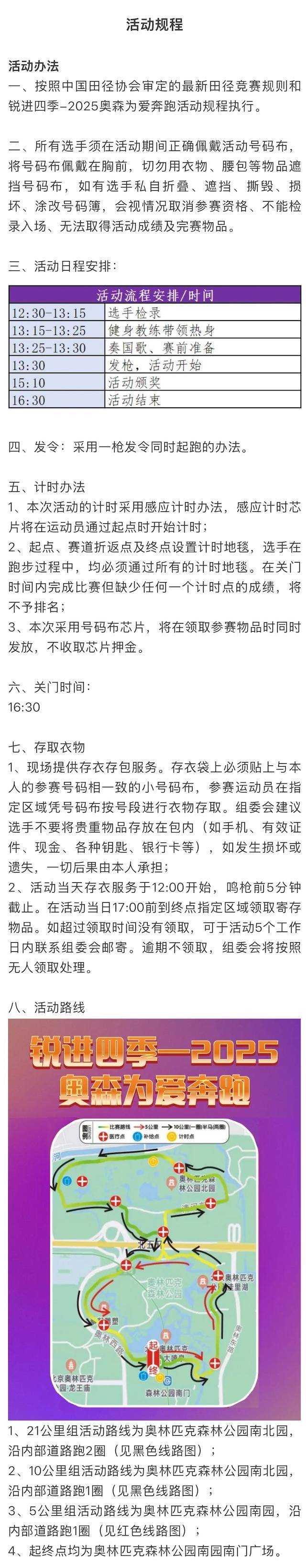 銳進(jìn)四季-2025奧森為愛奔跑(賽事規(guī)程)（4）