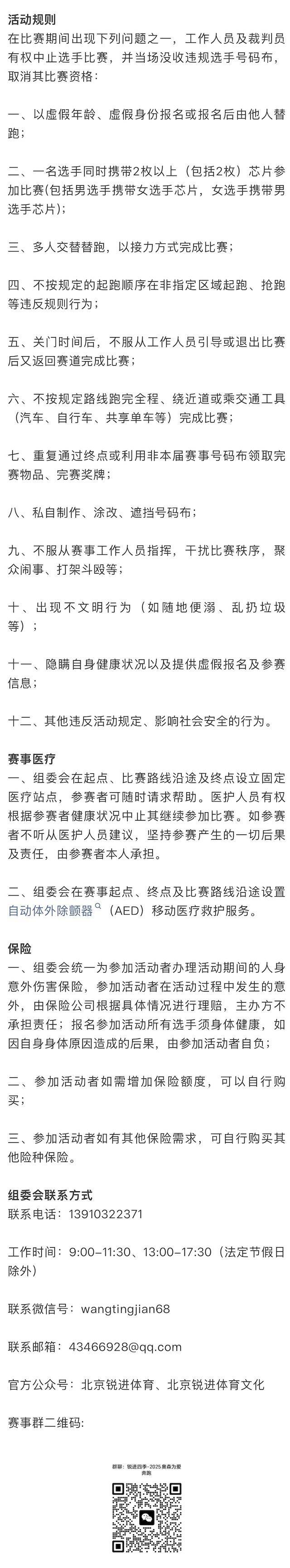 銳進(jìn)四季-2025奧森為愛奔跑(賽事規(guī)程)（6）