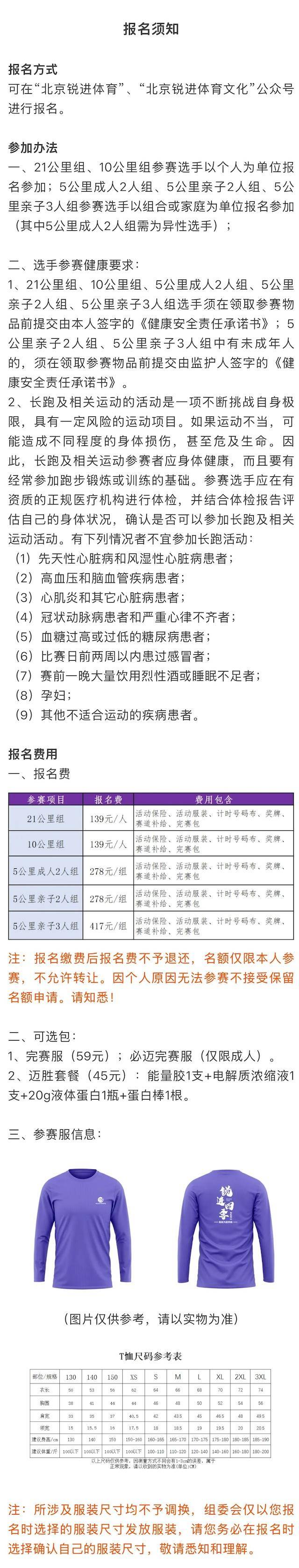 銳進(jìn)四季-2025奧森為愛奔跑(賽事規(guī)程)（7）