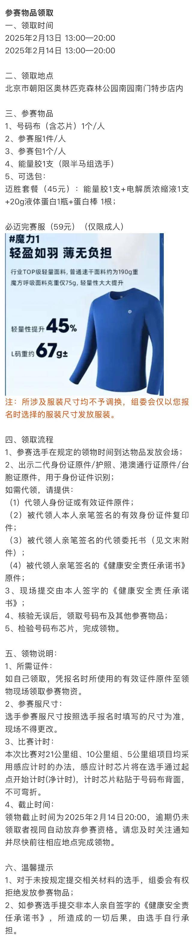 銳進(jìn)四季-2025奧森為愛奔跑(賽事規(guī)程)（8）