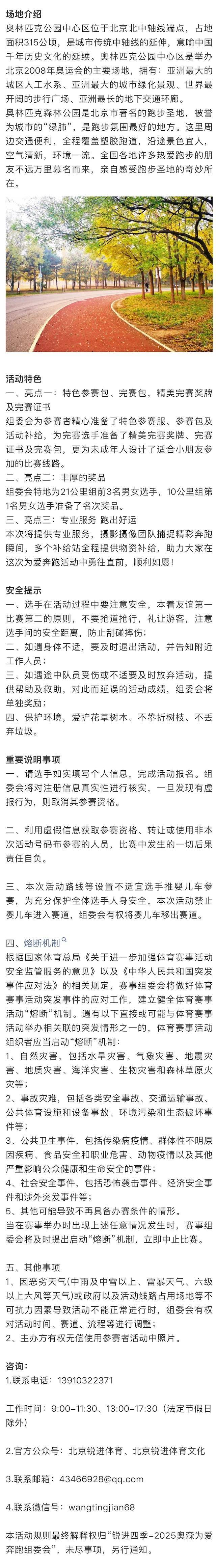 銳進(jìn)四季-2025奧森為愛奔跑(賽事規(guī)程)（9）