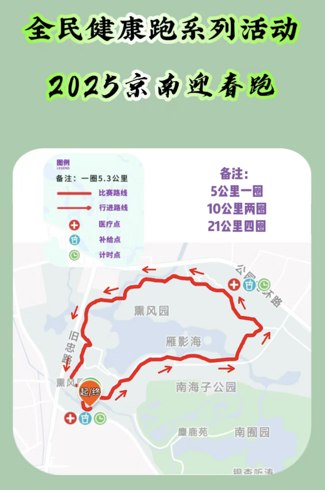 全民健康跑系列活動(dòng)—2025京南迎春跑(賽事規(guī)程)(5) 全民健康跑系列活動(dòng)—2025京南迎春跑(賽事規(guī)程)(5)