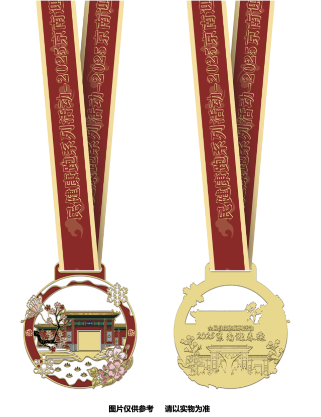 全民健康跑系列活動(dòng)—2025京南迎春跑(賽事規(guī)程)(8) 全民健康跑系列活動(dòng)—2025京南迎春跑(賽事規(guī)程)(8)