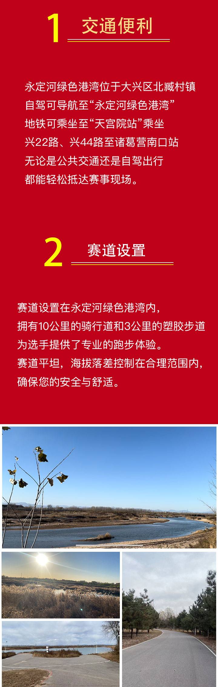 “HELLO北京”2025元宵跑-綠色港灣(賽事規(guī)程)（3）