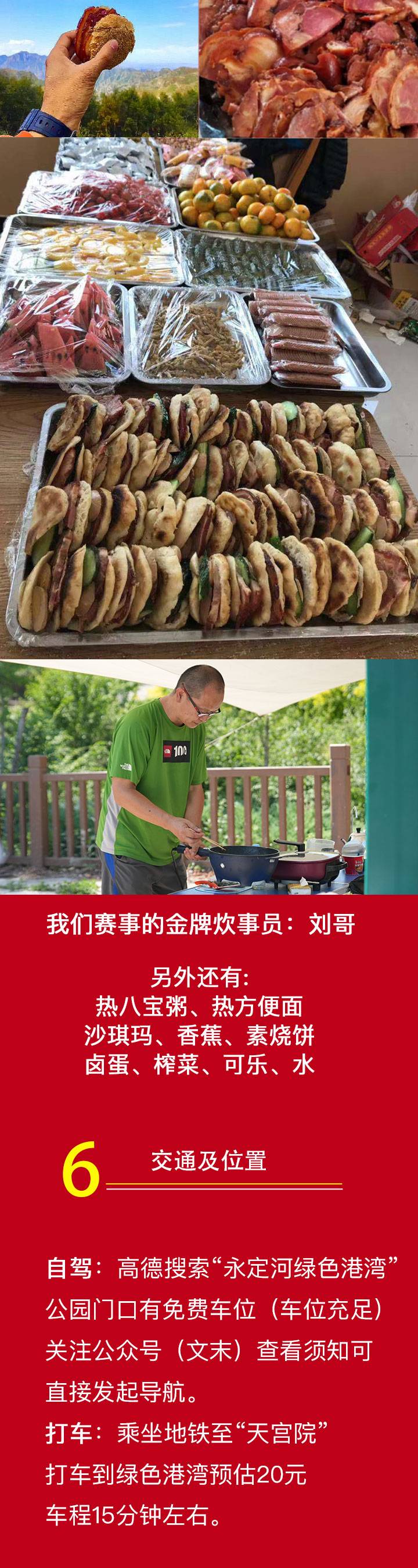 “HELLO北京”2025元宵跑-綠色港灣(賽事規(guī)程)（6）