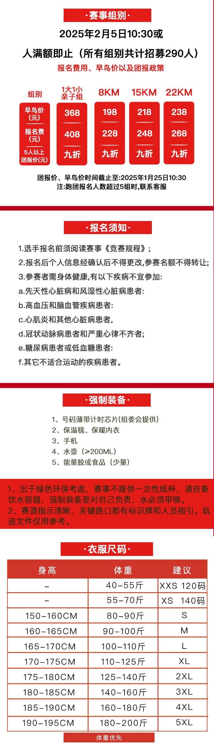 “HELLO北京”2025元宵跑-綠色港灣(賽事規(guī)程)（9）