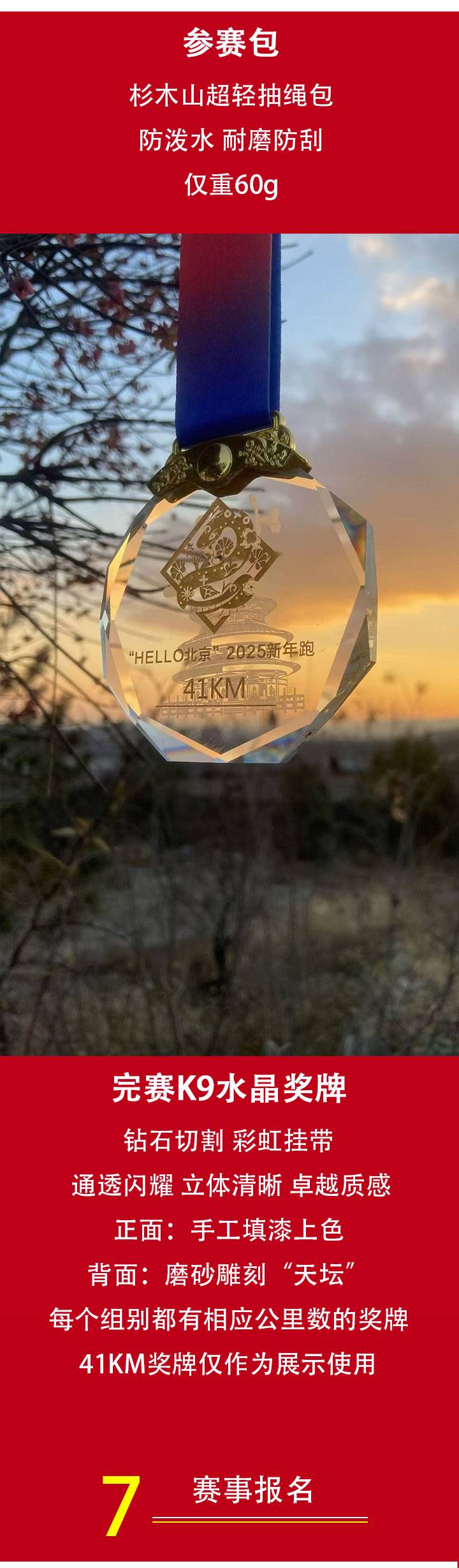 “HELLO北京”2025元宵跑-綠色港灣(賽事規(guī)程)（8）