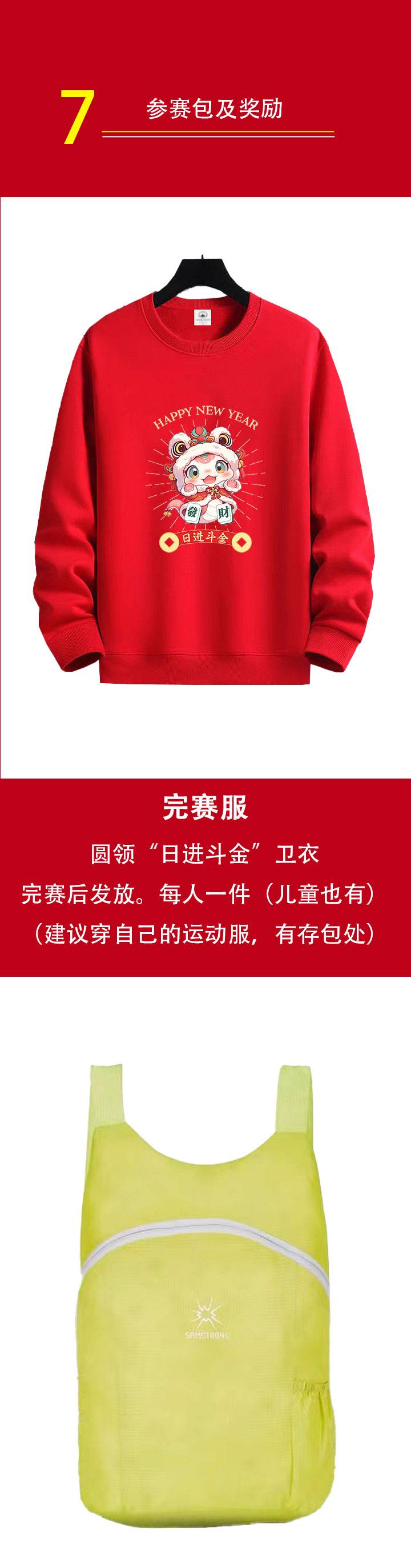 “HELLO北京”2025元宵跑-綠色港灣(賽事規(guī)程)（7）