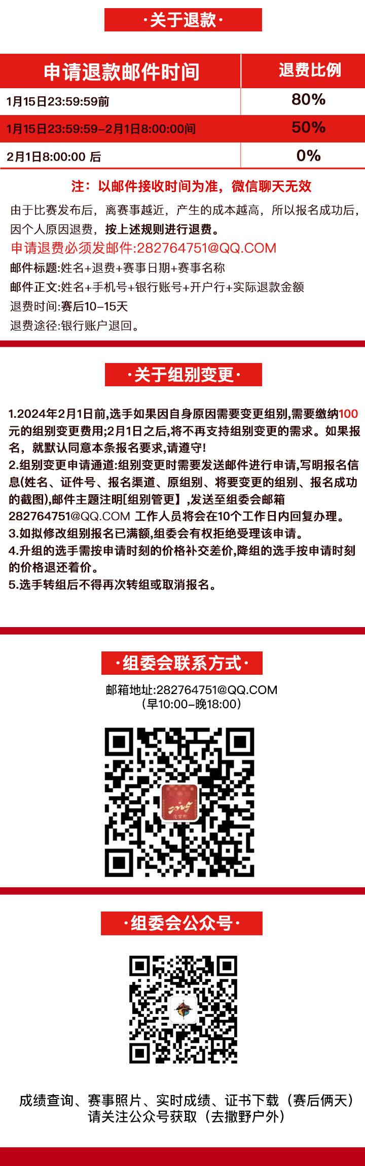 “HELLO北京”2025元宵跑-綠色港灣(賽事規(guī)程)（10）