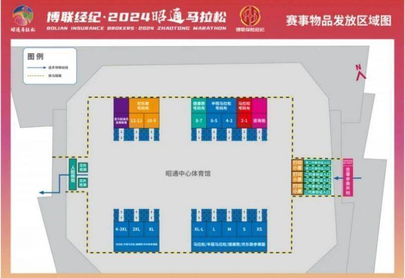 2024昭通馬拉松領(lǐng)物指南（2）