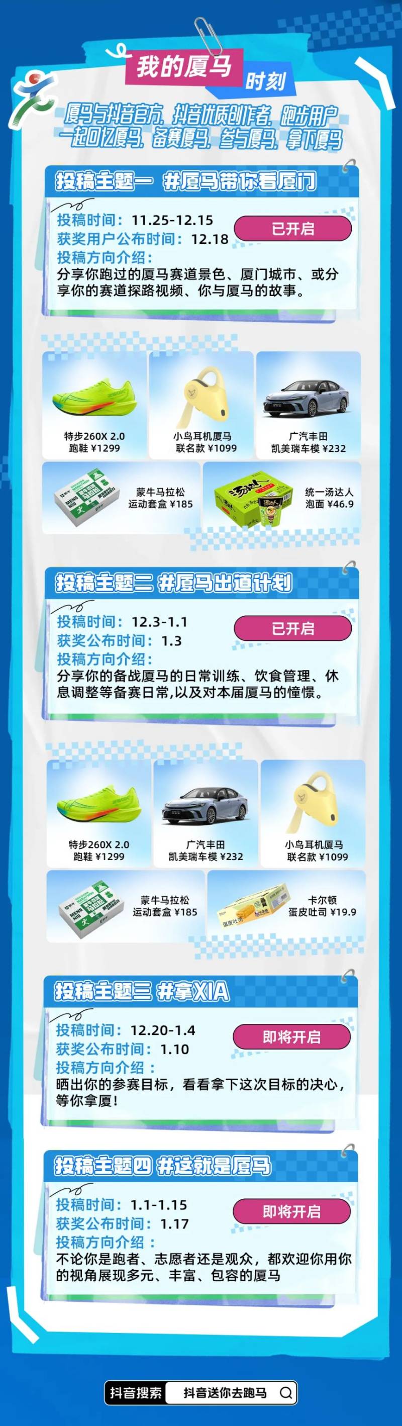 2025年廈門馬拉松短視頻大賽(時間+入口+獎勵) 2025年廈門馬拉松短視頻大賽(時間+入口+獎勵)