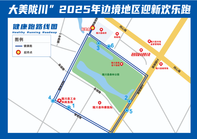 “大美隴川”2025年邊境地區(qū)迎新歡樂跑(賽事規(guī)程)（3）