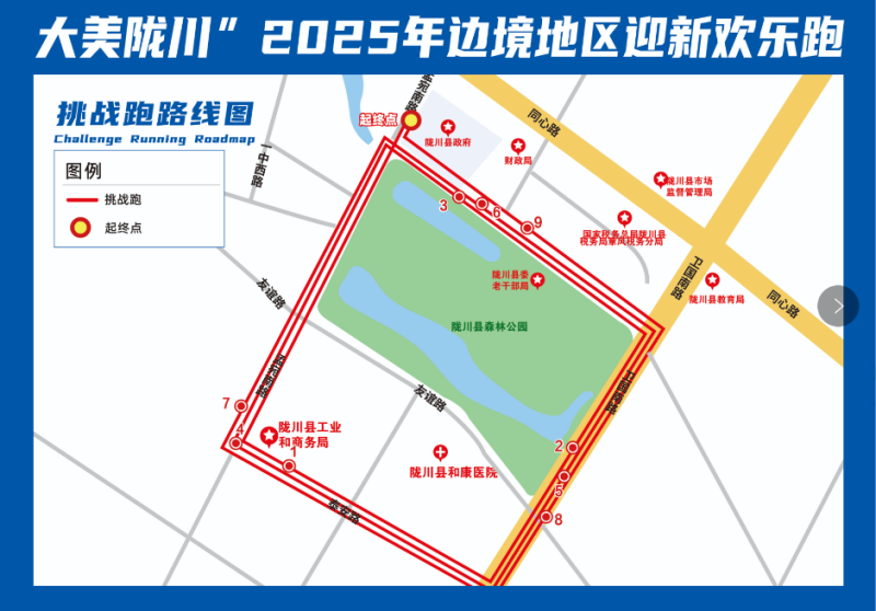 “大美隴川”2025年邊境地區(qū)迎新歡樂跑(賽事規(guī)程)（4）