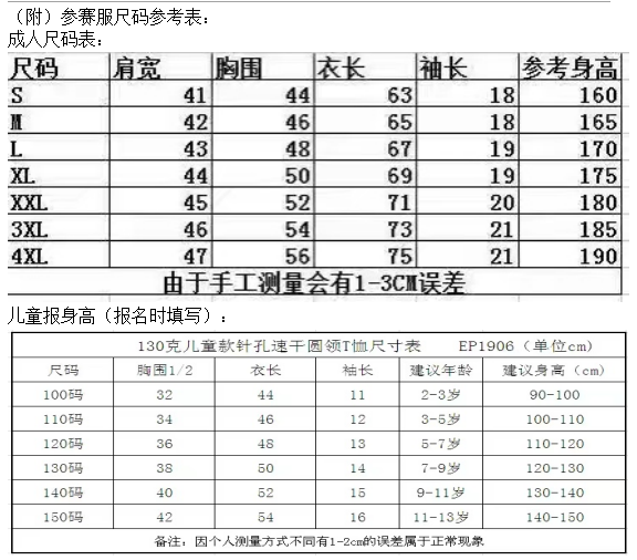 2025北京新年親子歡樂(lè)跑(賽事規(guī)程)（8）