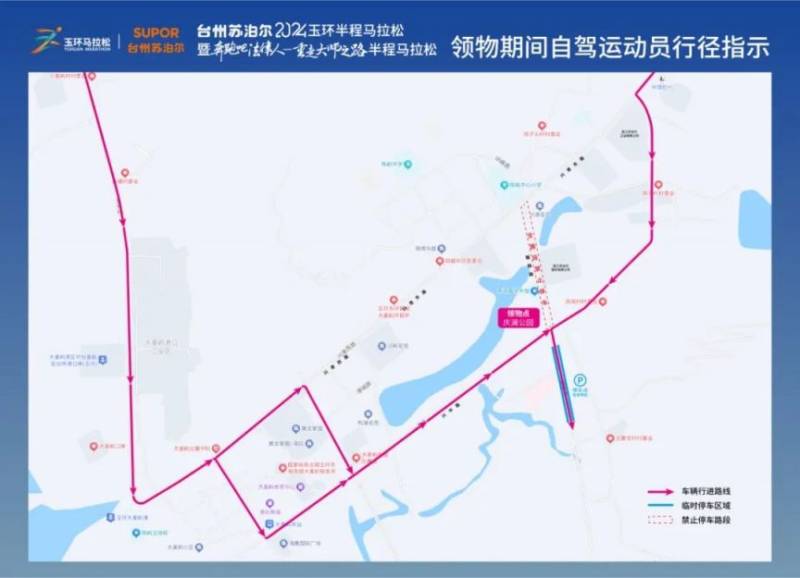 2024玉環(huán)半程馬拉松領(lǐng)物須知（2）