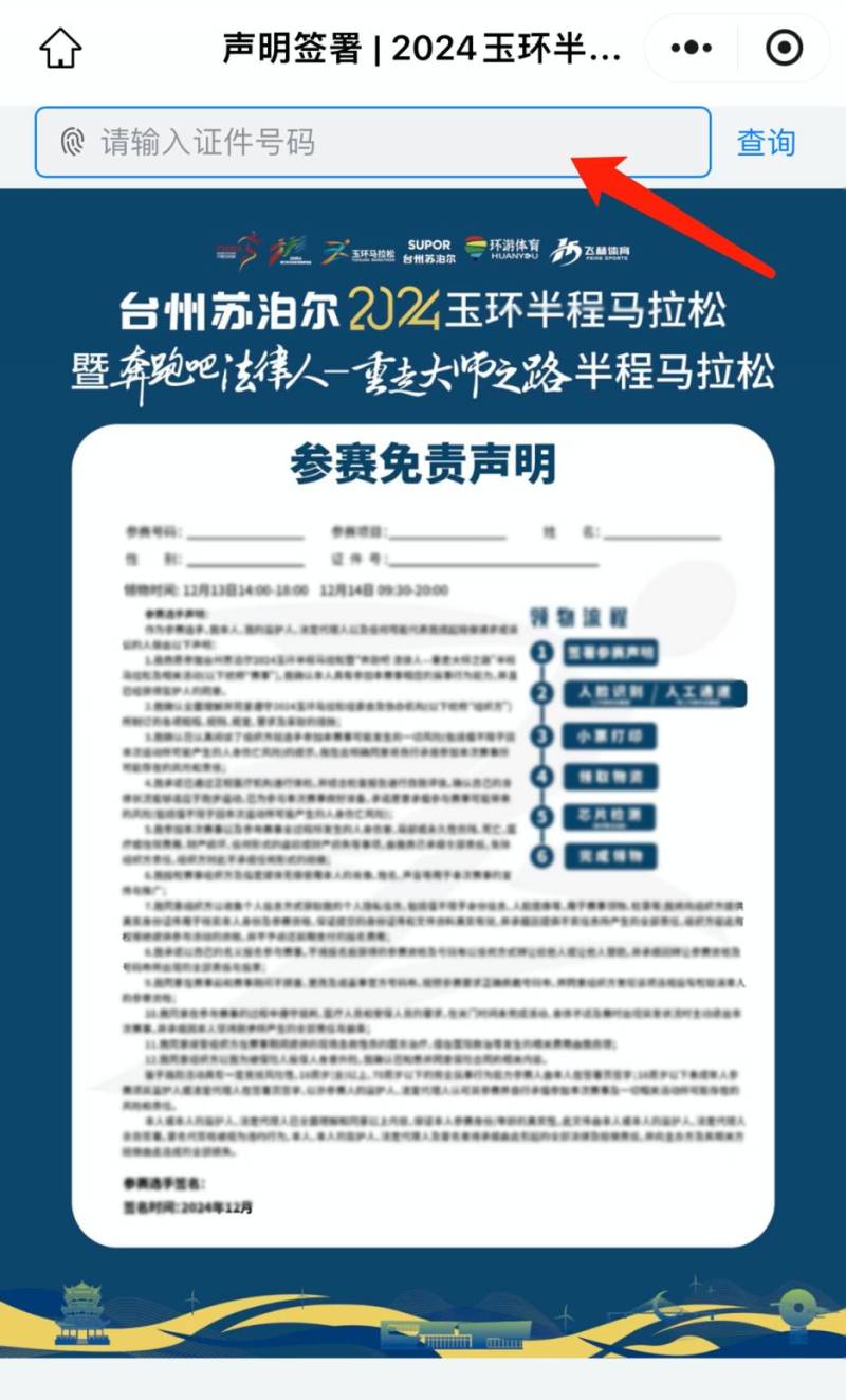 2024玉環(huán)半程馬拉松領(lǐng)物須知（11）