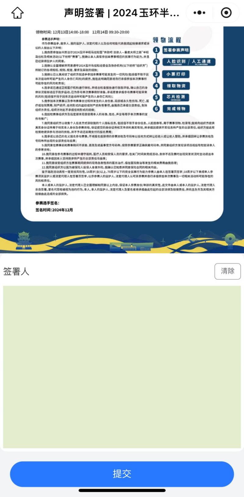 2024玉環(huán)半程馬拉松領(lǐng)物須知（12）