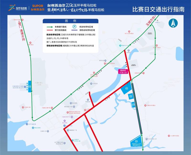 2024玉環(huán)半程馬拉松比賽日自駕停車+接駁車指南（2）
