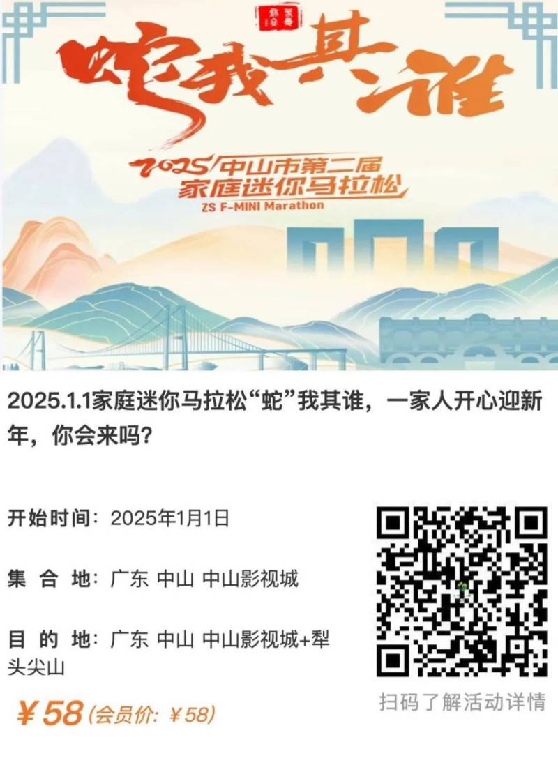 2025年元旦中山影視城家庭迷你“馬拉松”活動（3）