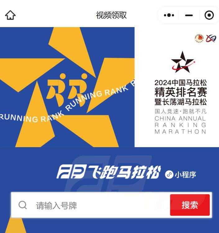 2024中國(guó)馬拉松精英排名賽成績(jī)?cè)趺床樵?（2）