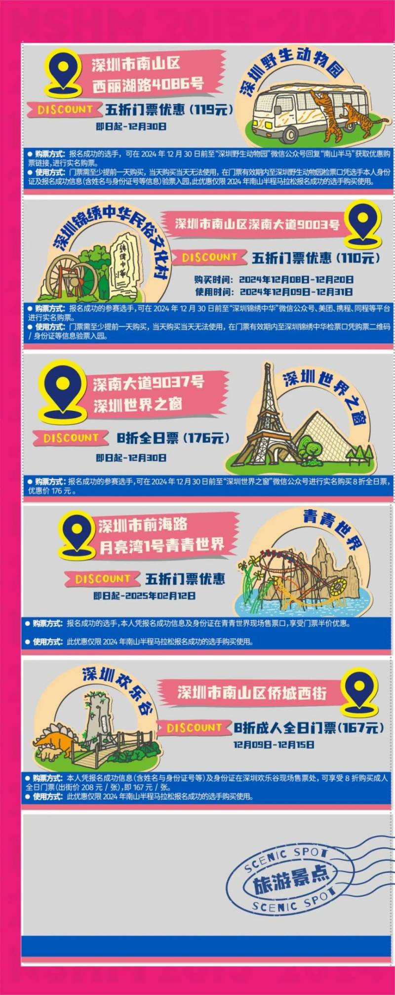 2024南山半馬選手景區(qū)門票優(yōu)惠一覽