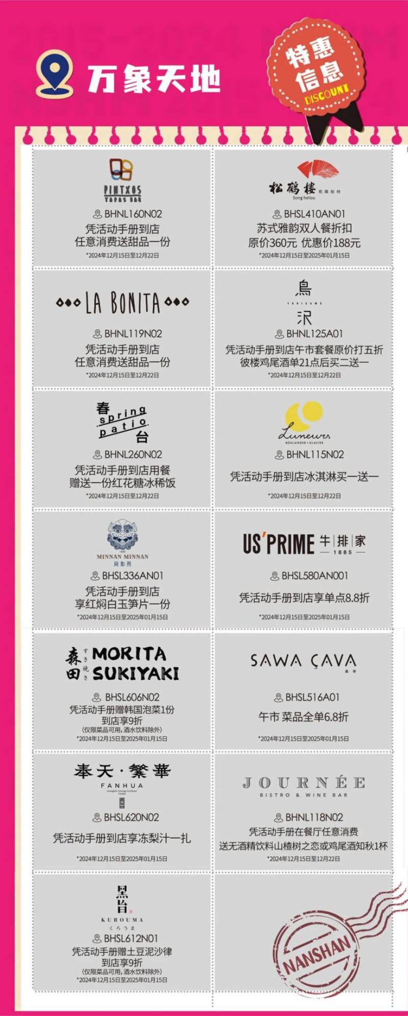 2024南山半馬選手景區(qū)門票優(yōu)惠一覽（4）