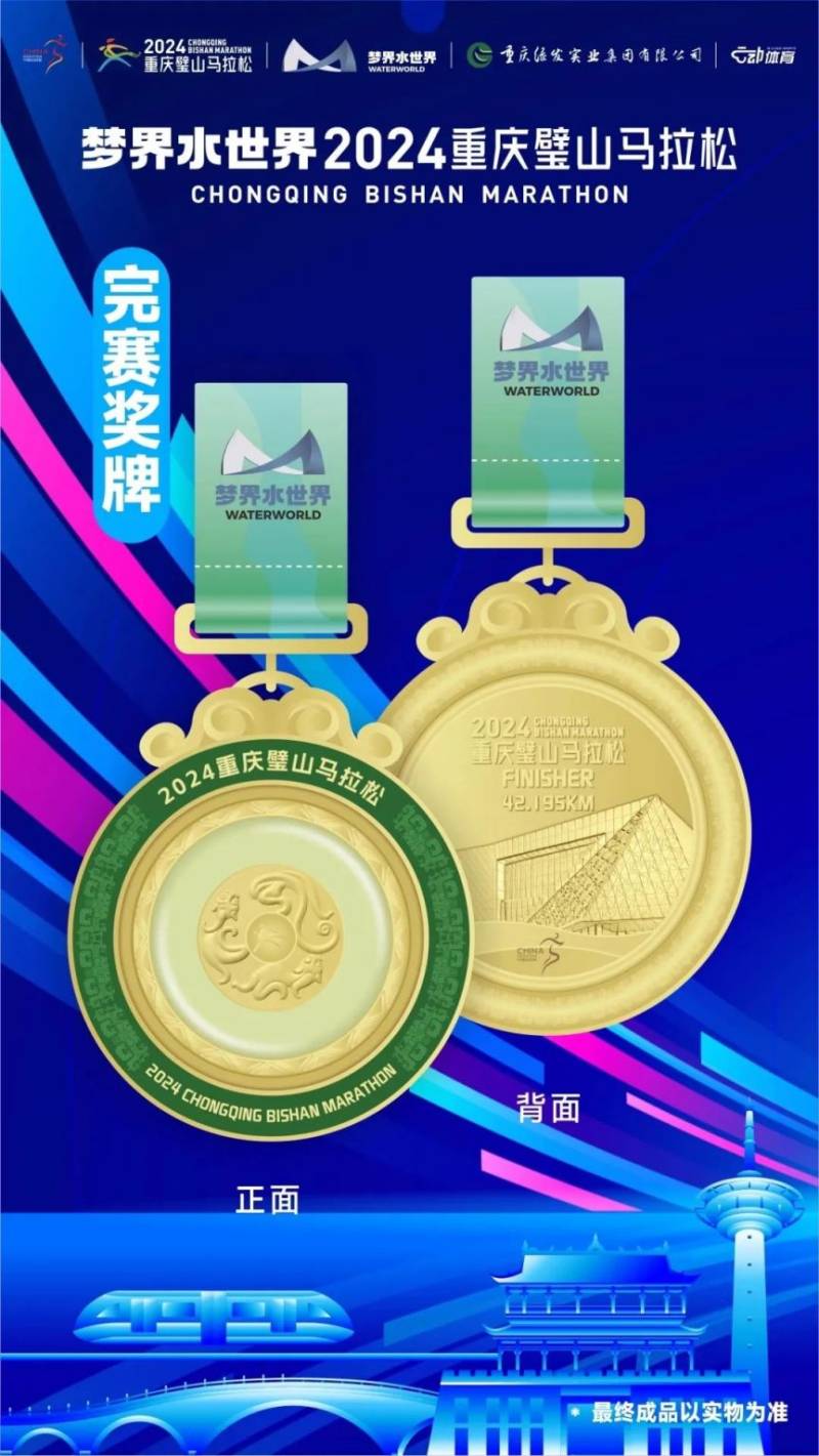 2024重慶璧山馬拉松獎牌長什么樣？