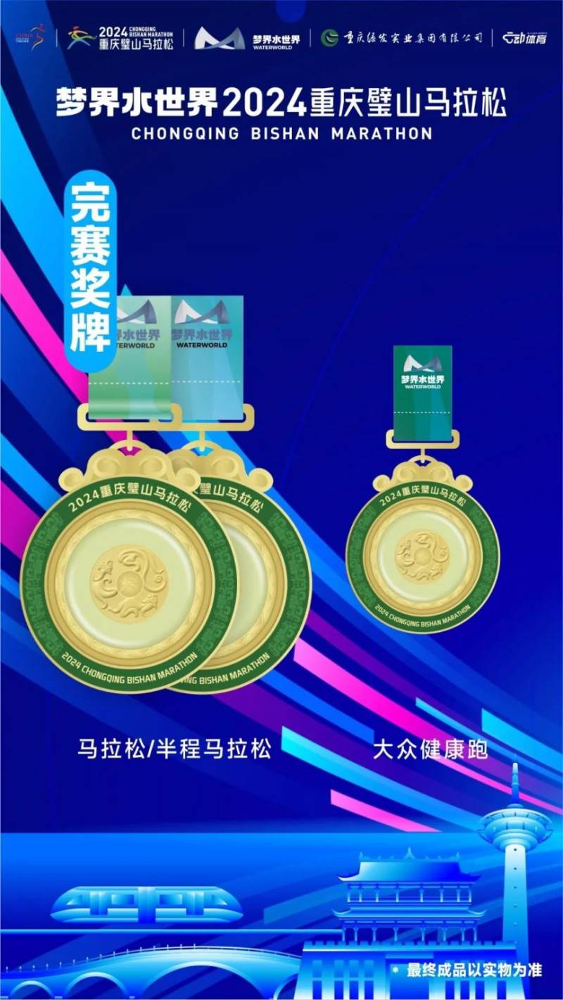 2024重慶璧山馬拉松獎牌長什么樣？（2）