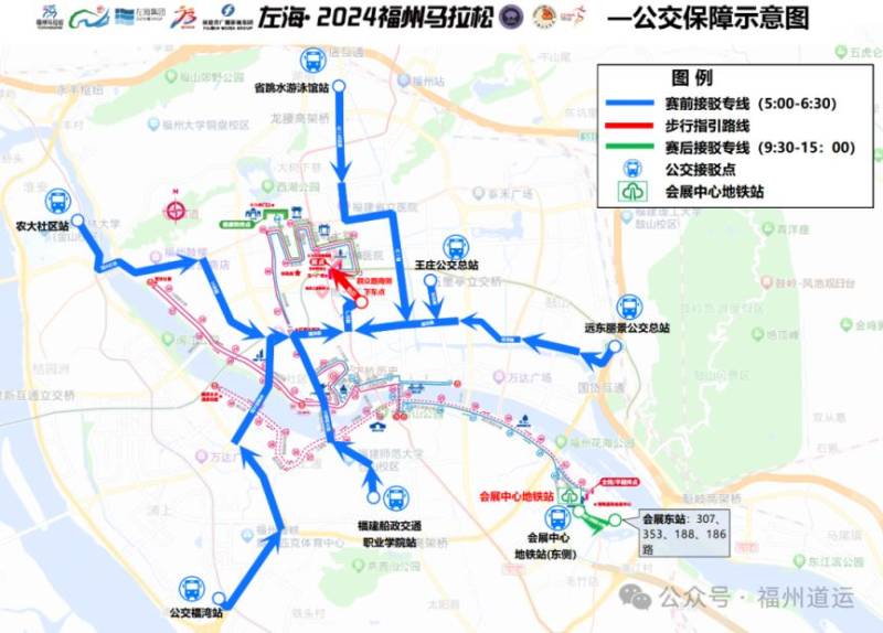 2024福州馬拉松免費臨時公交接駁專線開通消息 2024福州馬拉松免費臨時公交接駁專線開通消息